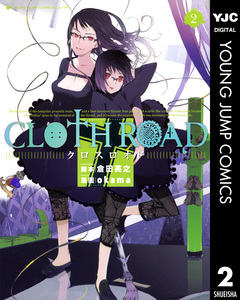 CLOTH ROAD 2巻