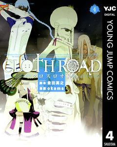 CLOTH ROAD 4巻