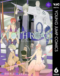 CLOTH ROAD 6巻