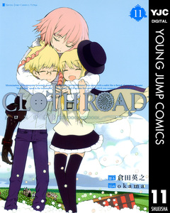 CLOTH ROAD 11巻