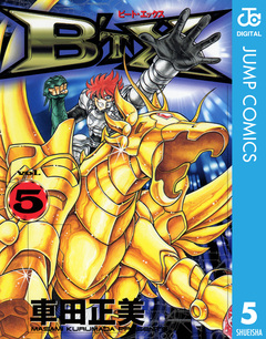 B’TX ビート・エックス 5巻