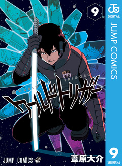 ワールドトリガー 9巻