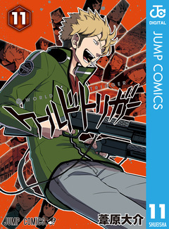 ワールドトリガー 11巻