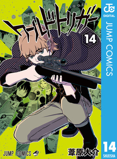 ワールドトリガー 14巻