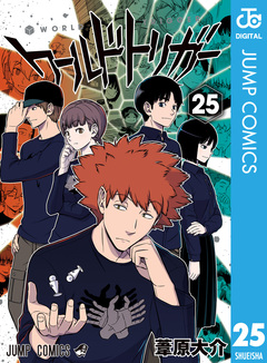ワールドトリガー 25巻