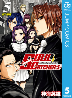SOUL CATCHER(S) 5巻