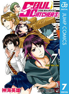SOUL CATCHER(S) 7巻