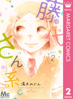 藤代さん系。 2巻