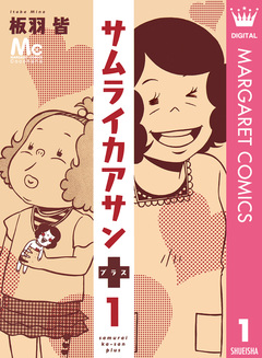 サムライカアサンプラス 1巻
