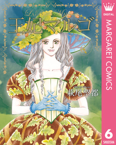 王妃マルゴ -La Reine Margot- 6巻