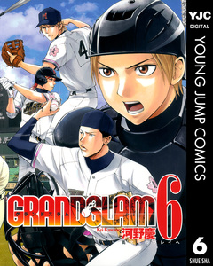 GRAND SLAM 6巻