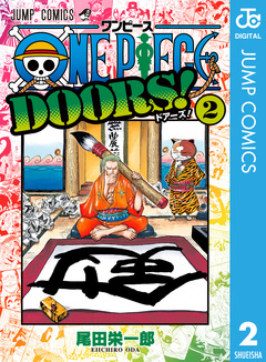 ONE PIECE DOORS! 2巻