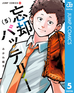 忘却バッテリー 5巻