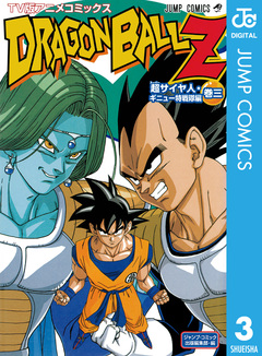 ドラゴンボールZ アニメコミックス 超サイヤ人・ギニュー特戦隊編 3巻