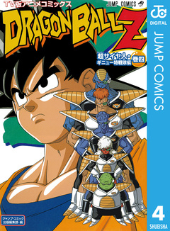 ドラゴンボールZ アニメコミックス 超サイヤ人・ギニュー特戦隊編 4巻