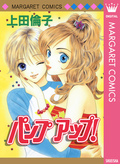 上田倫子 傑作読み切り集 3巻