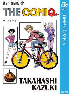 THE COMIQ 1巻