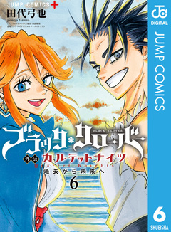 ブラッククローバー外伝 カルテットナイツ 6巻
