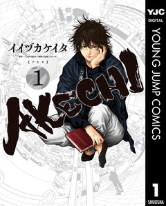 AKECHI 1巻