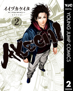 AKECHI 2巻