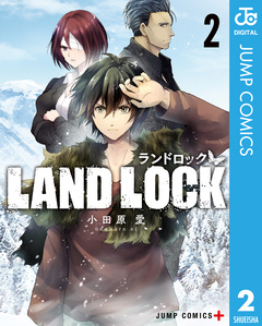 LAND LOCK 2巻