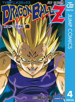 ドラゴンボールZ アニメコミックス 魔人ブウ復活編 4巻