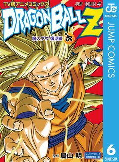 ドラゴンボールZ アニメコミックス 魔人ブウ復活編 6巻