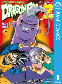 ドラゴンボールZ アニメコミックス 魔人ブウ激闘編 1巻