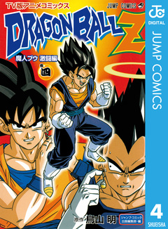 ドラゴンボールZ アニメコミックス 魔人ブウ激闘編 4巻
