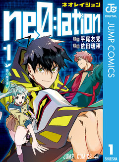 ne0;lation 1巻