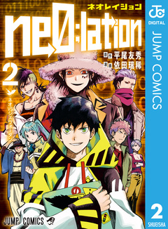 ne0;lation 2巻