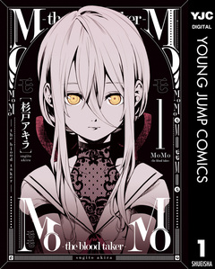 MoMo -the blood taker- 1巻