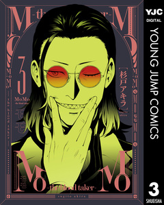 MoMo -the blood taker- 3巻