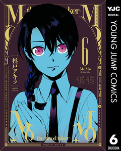MoMo -the blood taker- 6巻