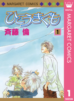 ひこうきぐも 1巻