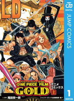 ONE PIECE FILM GOLD アニメコミックス 1巻