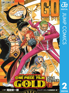 ONE PIECE FILM GOLD アニメコミックス 2巻