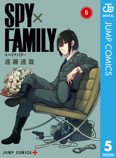 SPY×FAMILY 5巻