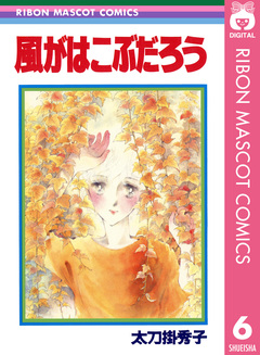 太刀掛秀子傑作集 6巻