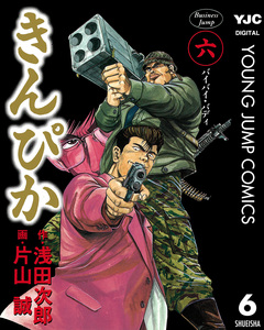 きんぴか 6巻