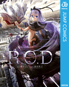 R.O.D REHABILITATION 1巻