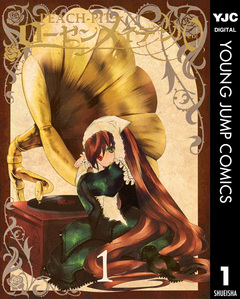 ローゼンメイデン0―ゼロ― 1巻