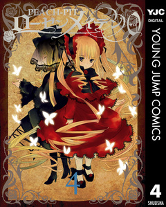 ローゼンメイデン0―ゼロ― 4巻