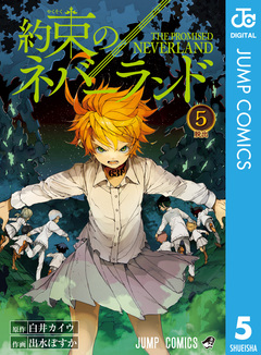 約束のネバーランド 5巻