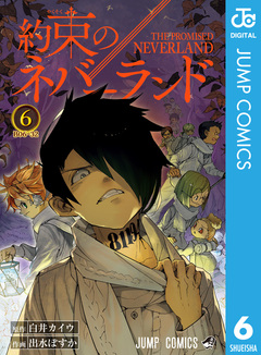 約束のネバーランド 6巻