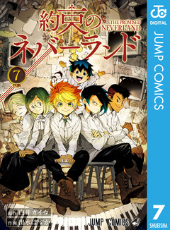約束のネバーランド 7巻