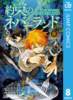 約束のネバーランド 8巻