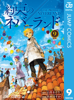 約束のネバーランド 9巻