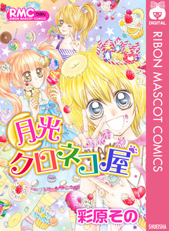 月光クロネコ屋 1巻