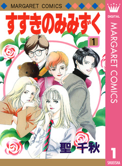 すすきのみみずく 1巻